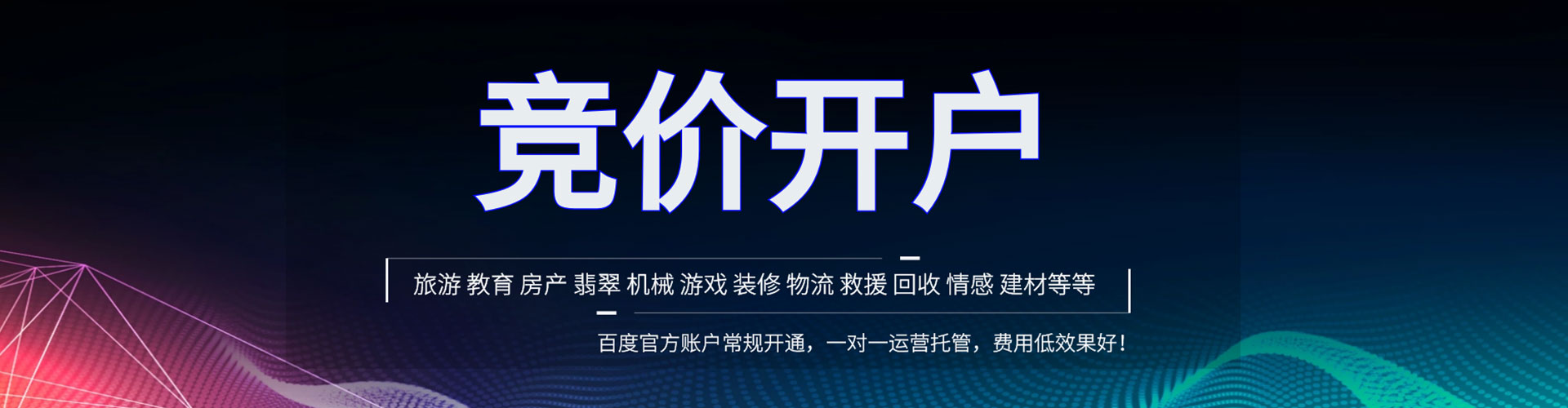 邯郸竞价推广